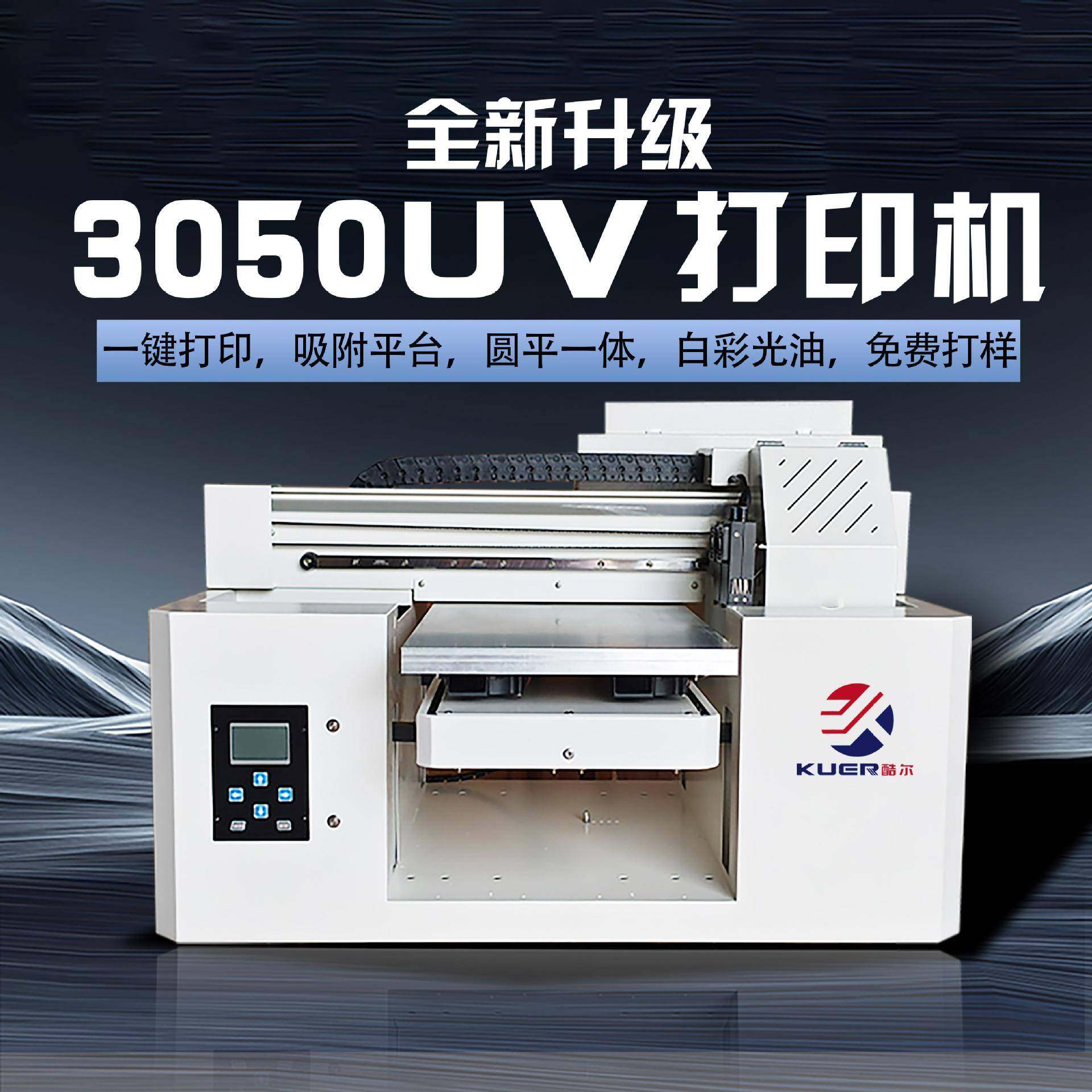 3050小型uv平板打印机亚克力塑料金属礼盒pvc木板水晶标广告印刷,办公设备/耗材/相关服务,平板/UV打印机,淘宝优惠券,粉丝福利购,淘宝优惠卷