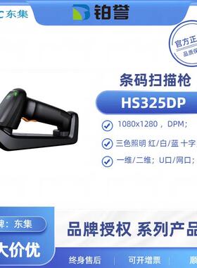 东集 HS325DP AI工业无线扫描枪