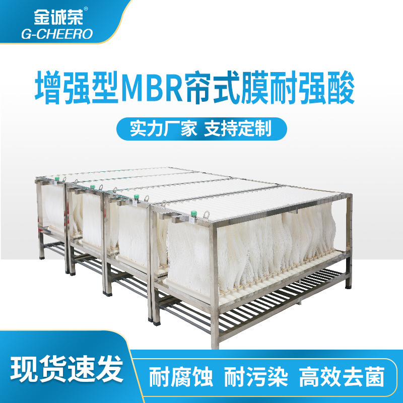 MBR帘式膜 增强型污水处理浸入式PVDF膜组件 固液分离BMR超滤膜