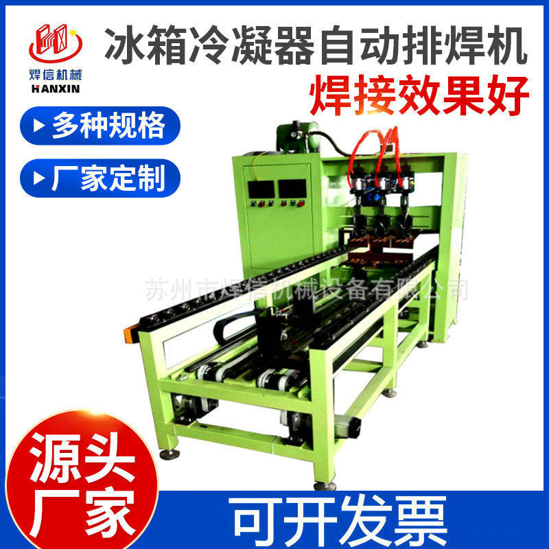 冰箱邦迪管自动排焊机 冰箱冷凝器自动排焊机 网片排焊机全自动