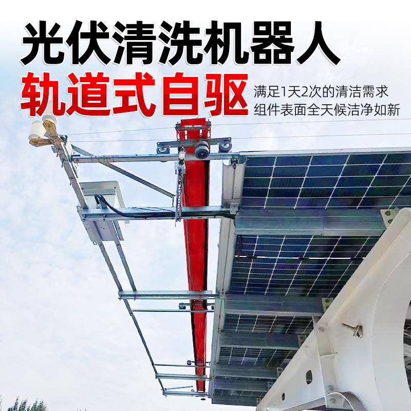 光伏板清洗机厂家 太阳能板清洗工具 智能清洗机器人 可干洗湿洗