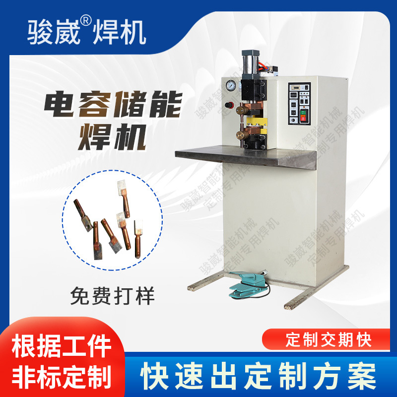 无痕点焊机厂家直供不粘锅柄焊机电容储能式点焊机不锈钢碰焊机