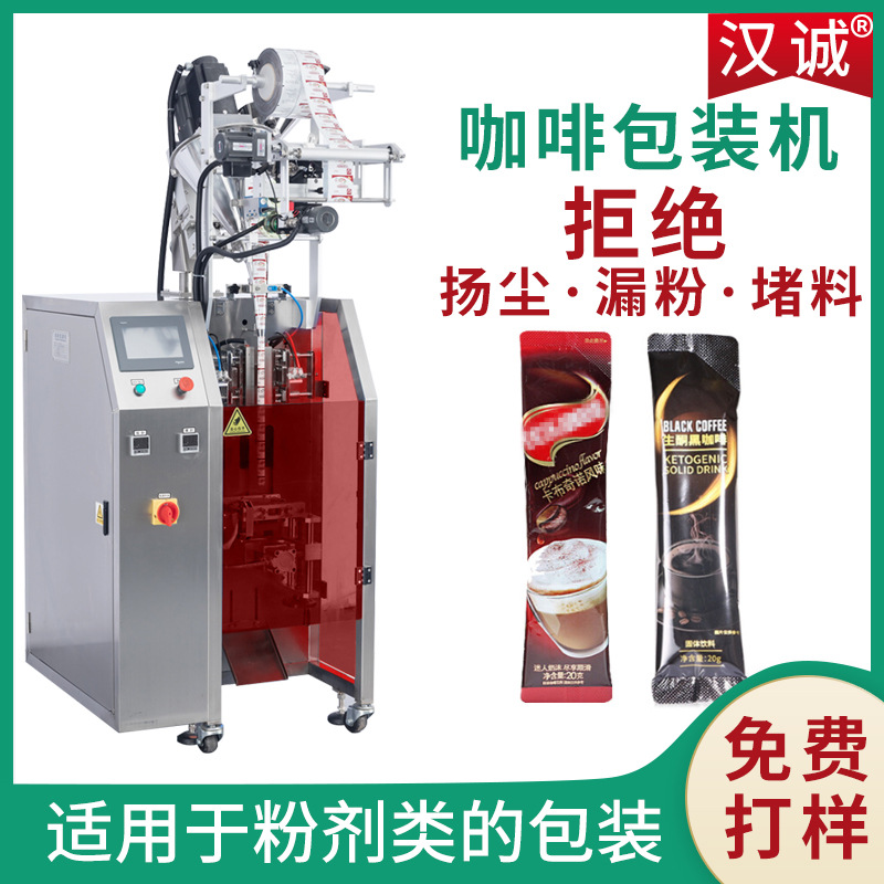 条状咖啡包装机长条固体饮料分包机定量黑咖啡粉剂立式包装机