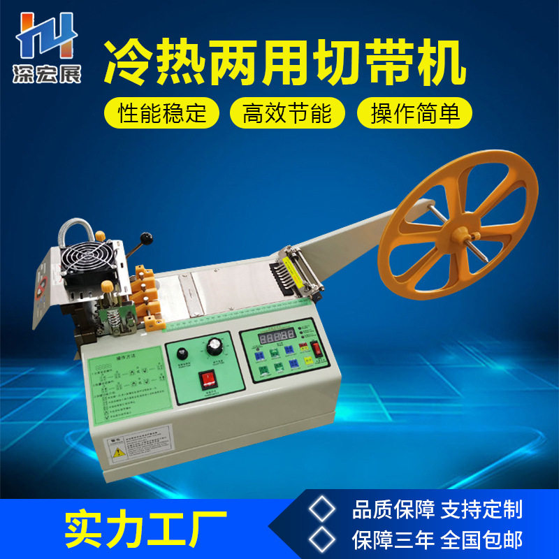 织带松紧带冷热切带机丝带热切机魔术贴裁切机电脑裁剪机热熔裁切,机械设备,其他机械设备,淘宝优惠券,粉丝福利购,淘宝优惠卷