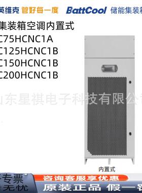储能机柜空调MC50HDNC3U 储能集装箱空调 MC300HCNC1A-L