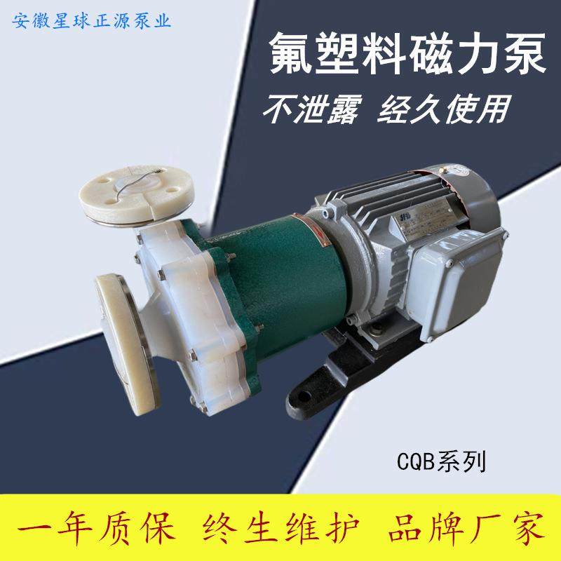 CQB32-20-125F 氟塑料合金磁力泵 卧式耐酸碱磁力泵 强酸碱化工泵