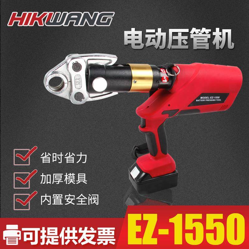 EZ-1550充电式液压压管钳不锈钢水管压接钳铜管铝塑管压管钳油压