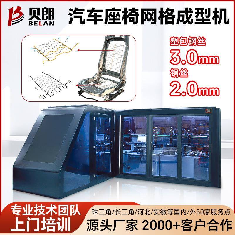 汽车座椅网格成型机 汽车靠背钢丝成型机 汽车座椅靠背网格成型机