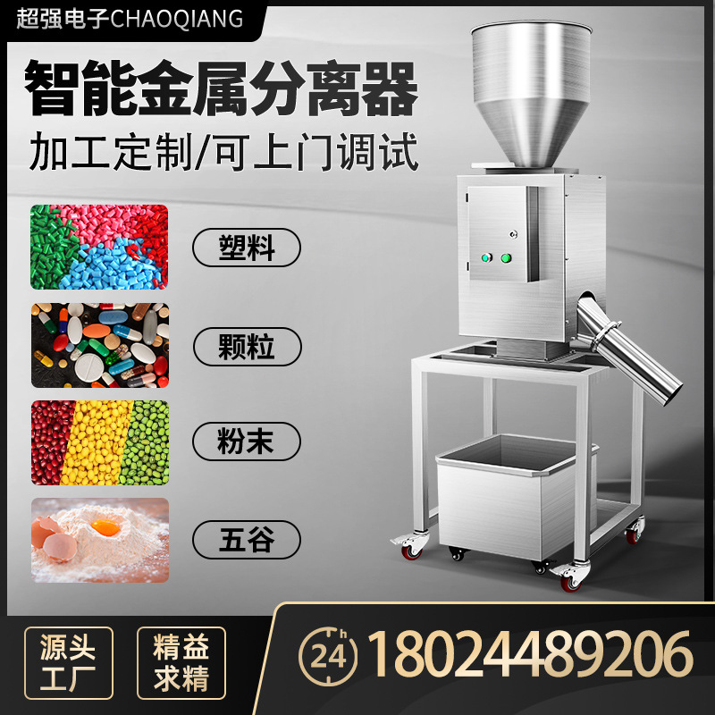 CQ-S02品丸金属杂质分离机颗粒分离器全自动胶囊设备智能用