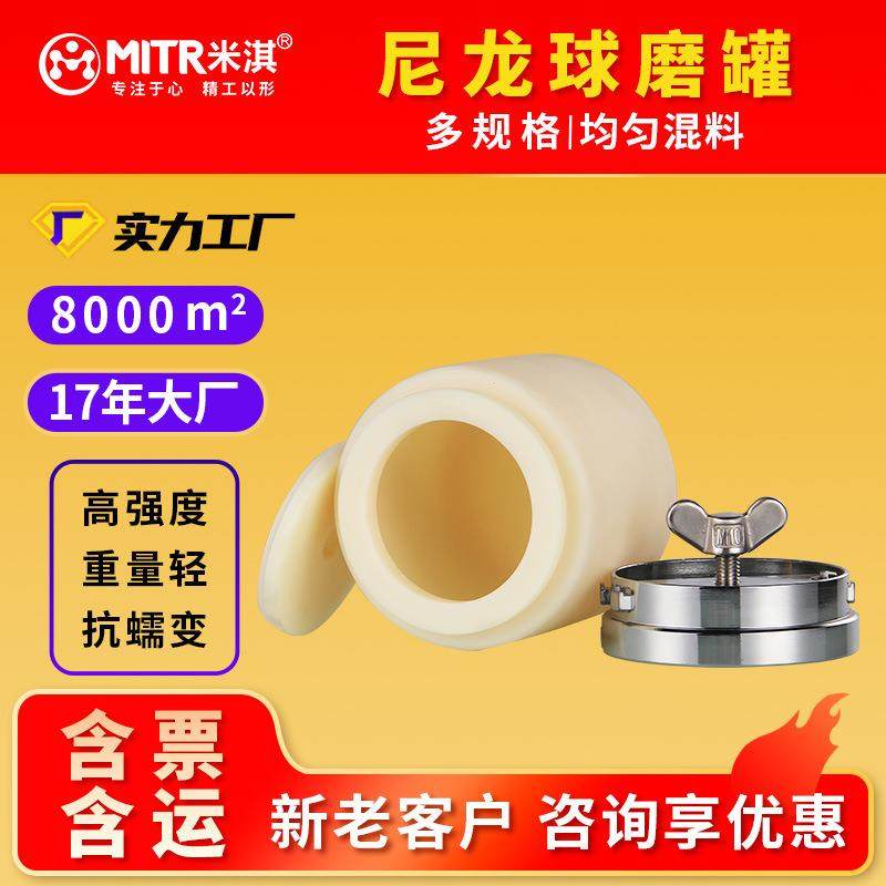 尼龙卧式球磨罐500ml/1L/2L/3L/5L/10L/15L/行星球磨罐MITR,橡塑材料及制品,PBS,淘宝优惠券,粉丝福利购,淘宝优惠卷