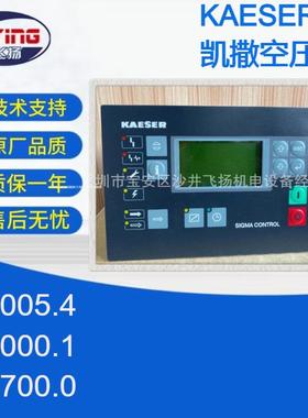 KAESER空压机控制电脑 /7.7005.4/KAESER 7.7000.1/7.8700.0