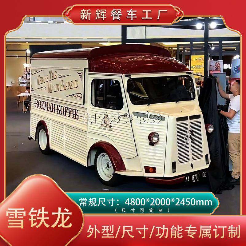 复古雪铁龙网红餐车摆摊车夜市景区网红商业街移动小吃车咖啡车,厨房电器,其他商用厨电,淘宝优惠券,粉丝福利购,淘宝优惠卷