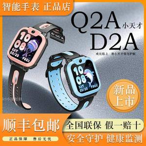 小天才Q1R/Q2A/D2A儿童手表学生语音通话儿童电话手表