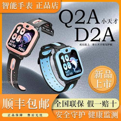 小天才Q1R/Q2A/D2A儿童手表学生语音通话儿童电话手表
