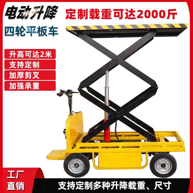 电动升降搬运平板车多种款式站驾运输剪叉液压升高平台拉货工具车,金属材料及制品,其他金属制品,淘宝优惠券,粉丝福利购,淘宝优惠卷