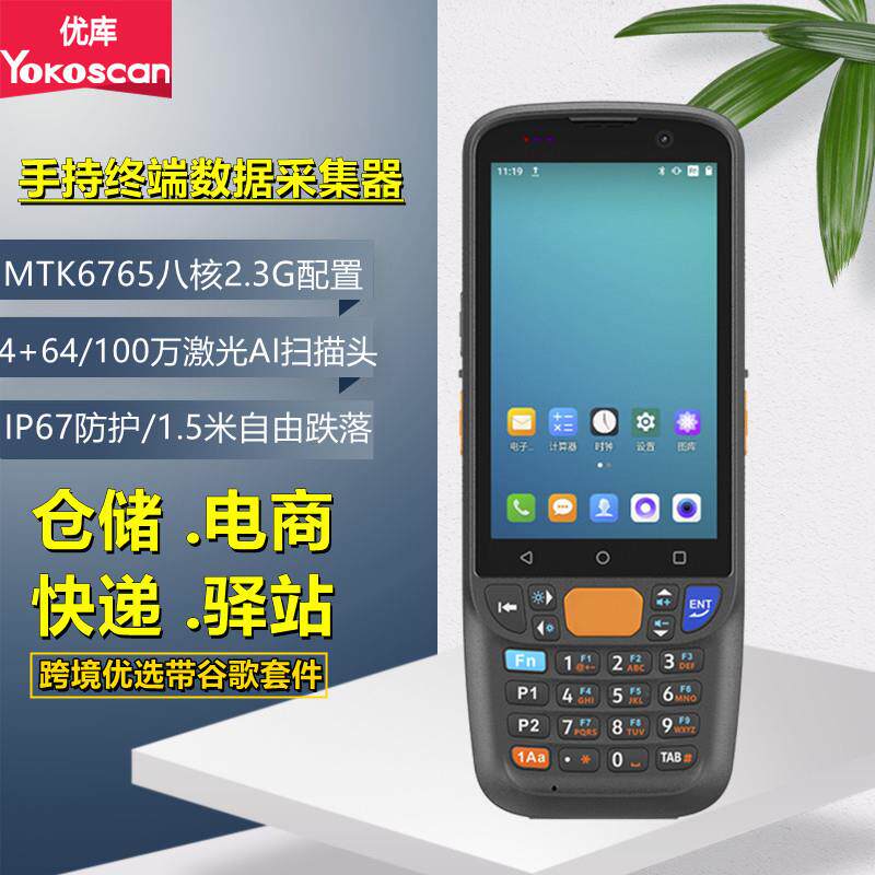 MC405手持终端机PDA盘点机巴枪仓库物流快递安卓数据采集器