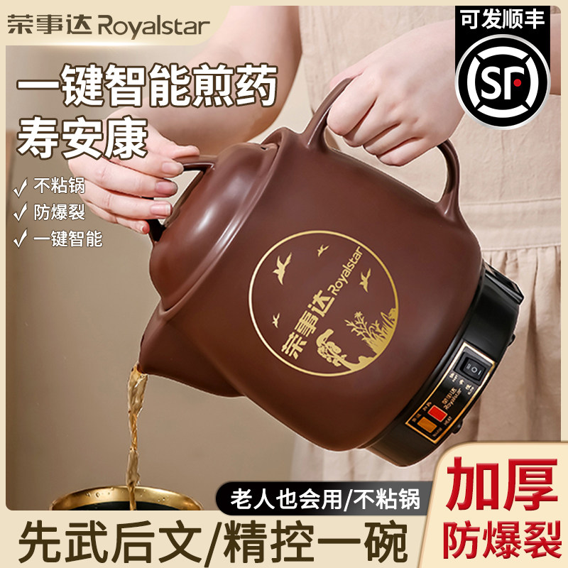 荣事达中药电煎壶全自动煎药壶熬药家用药罐陶瓷中医砂锅炖煲机煮