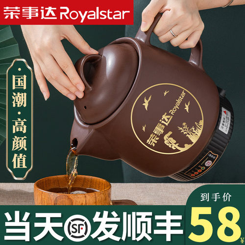 2024新款荣事达煎药壶当天发顺丰