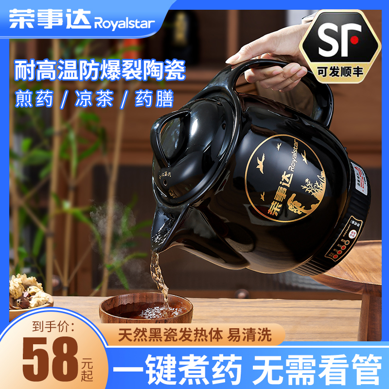 荣事达全自动中药电煎壶