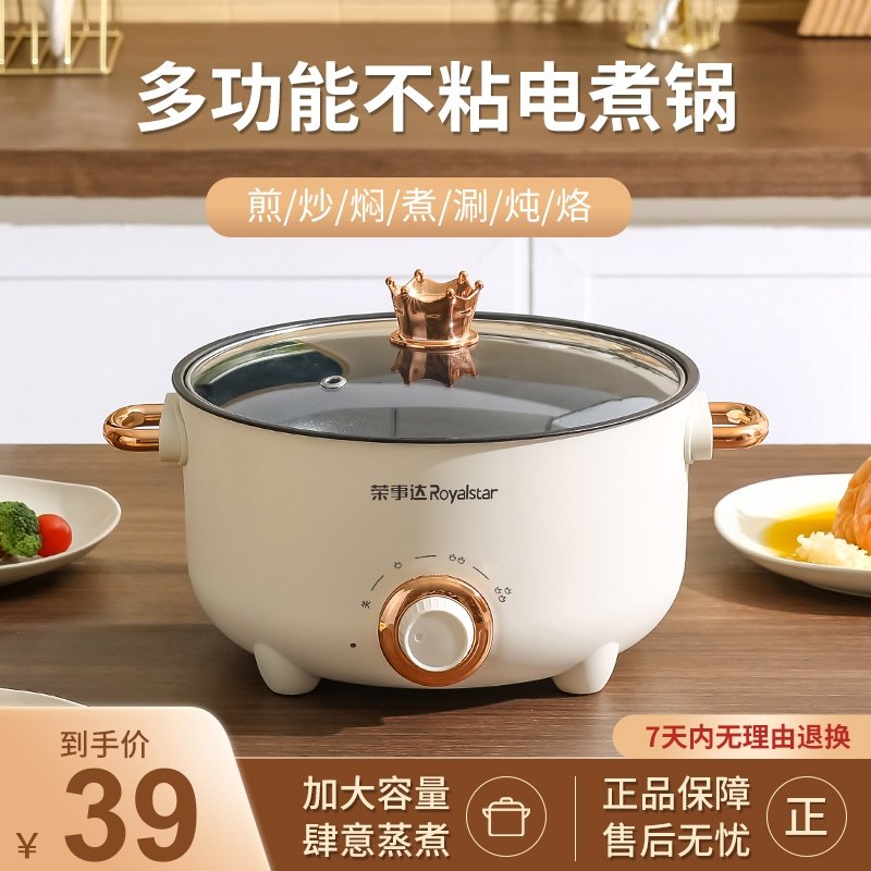 荣事达电煮锅多功能一体蒸煎炒宿舍小型泡面锅2到3人家用电热火锅,厨房电器,电煮锅,淘宝优惠券,粉丝福利购,淘宝优惠卷