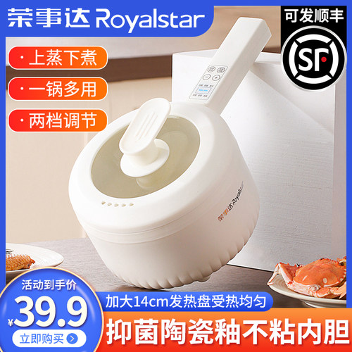 荣事达电煮锅多功能一体锅家用迷你小电锅宿舍学生锅小型小煮锅
