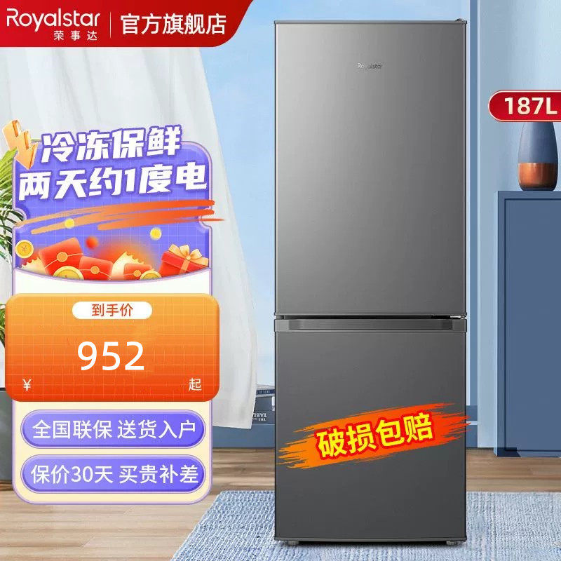 荣事达冰箱一级能效187升租房家用双开门冰箱大容量厨房节能保鲜