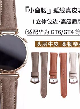 适用华为GT6/GT5表带GT4车线小羊皮GT3智能手表带watchgt5pro真皮watch4秋冬watch3pro女款GT2女士41MM专用22