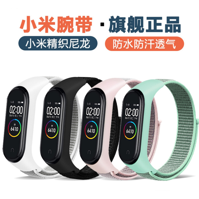 适用小米手环腕带新款编织
