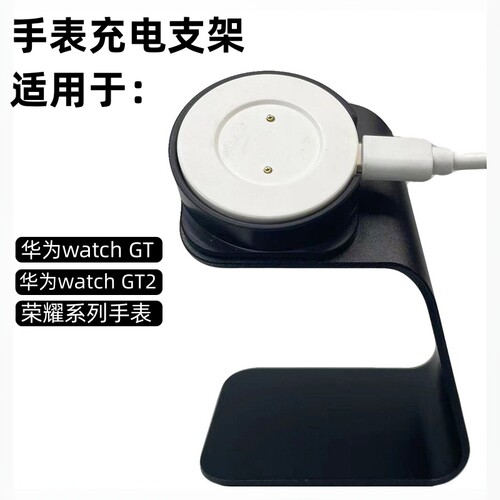 适用于华为手表充电支架