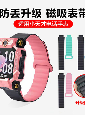 适用小天才q1a表带小天才电话手表硅胶磁吸表带儿童腕带z6巅峰版y03z1z2z3z5y01az1sy05Q1d1Z7Z8q1通用款