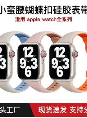 适用iWatch表带苹果手表applewatch9/8/7/6/5/s8/s6/s7运动双色硅胶小蛮腰iwatchultra彩虹se夏s9新ins男女款