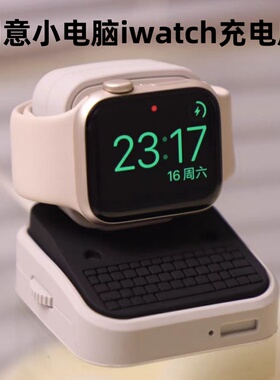 创意小电脑iwatch充电座适用苹果手表充电支架AppleWatchS10/3/4/7表架s9表座s8SE6/5iPhonewatch ultra硅胶