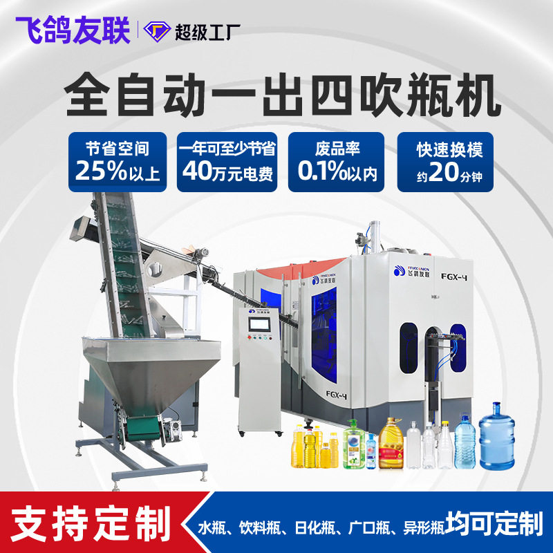 一出四全自动吹瓶机每小时6000-8000瓶饮料塑料瓶酒精瓶PET吹塑机