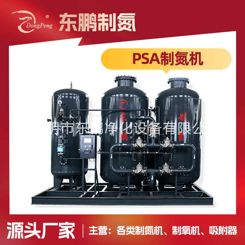 东鹏氮气分离设备 膜分离制氮机组 工业食品氮气发生器供应