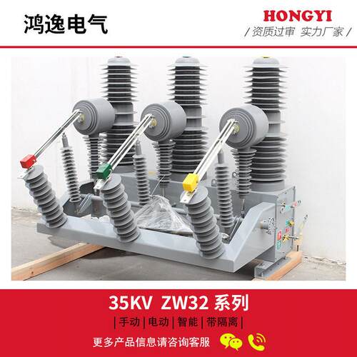 鸿逸压空断路器Z32-W12F/63G0A智能隔离18110KVA柱上户外开真关