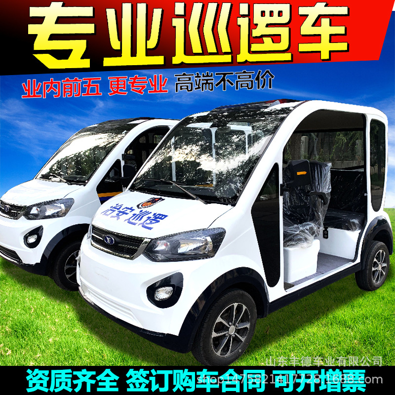 铁壳全封闭四座六座电动巡逻车厂家直销电动观光车四轮电动巡逻车