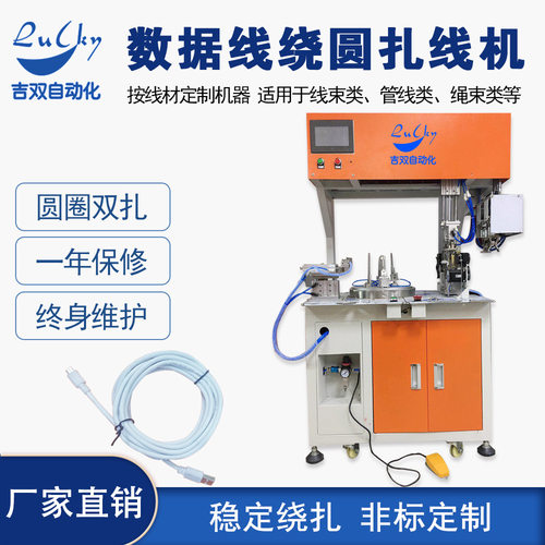 全自动usb数据线绕线机扎线机圆圈型 USB线 数据线 Tpcy-c线