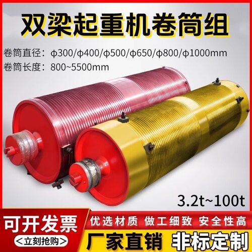 双梁起重机龙门吊行车卷筒组抓斗卷扬机桥式小车滚筒开闭同升同降