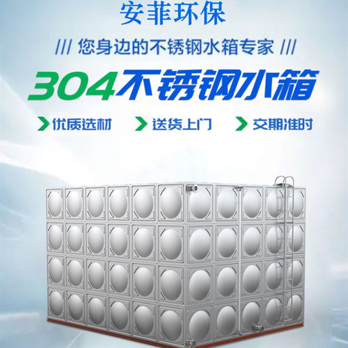 正方形高位消防不锈钢板水箱 组合全封闭式 现场安装