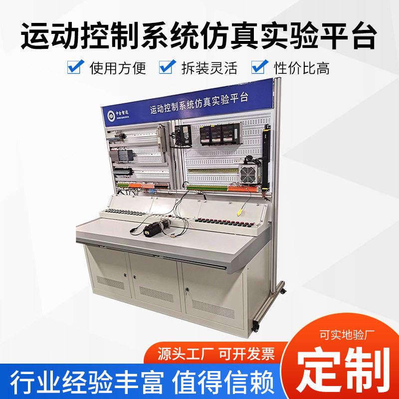 运动控制系统仿真实验平台plc实训工作台教学plc设备智能电子机械