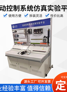 运动控制系统仿真实验平台plc实训工作台教学plc设备智能电子机械