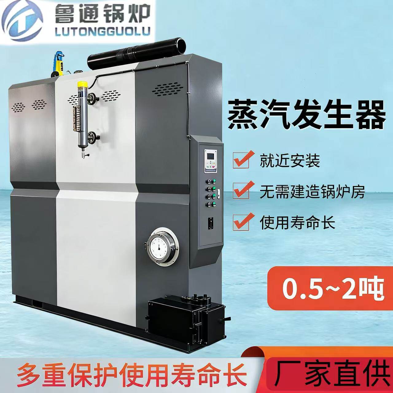 1-3吨高效节能升温快出汽快蒸汽发生器食品加工蒸汽清洗