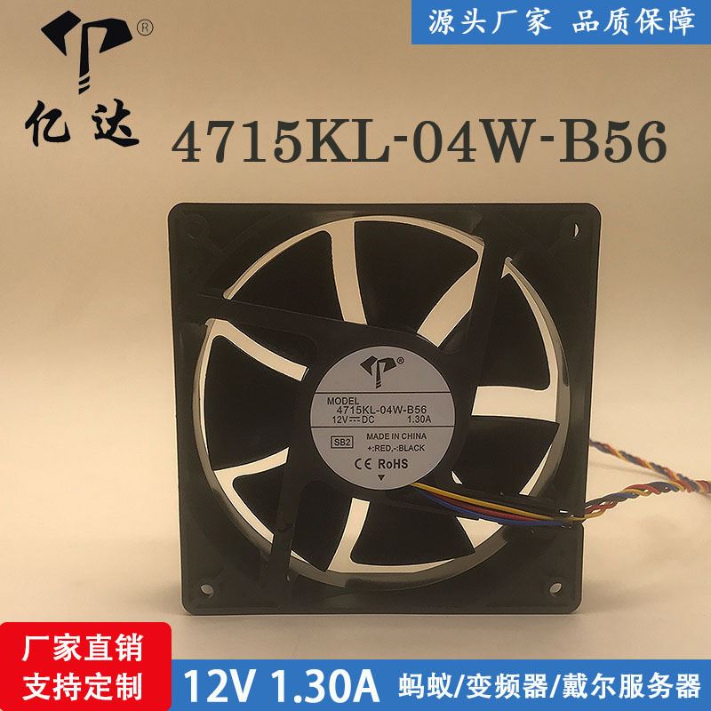 亿达4715KL-04W-B56 12038 1.30A 12CM 12V S7S9蚂蚁专用散热风扇