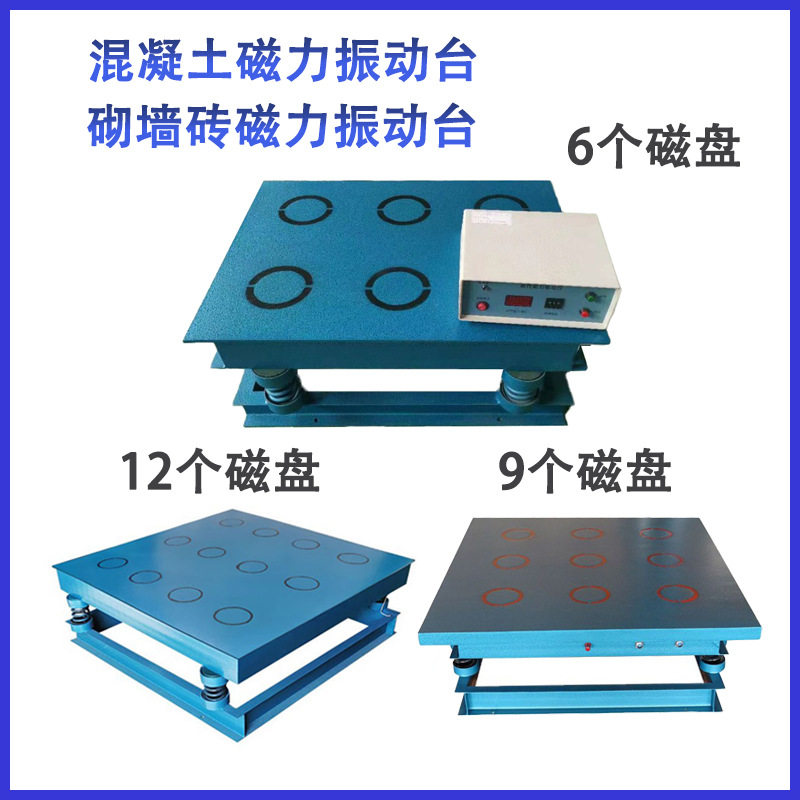 磁力振动台砌墙砖混凝土磁力振实台6/9/12盘电磁式铜电机震动平台,五金/工具,振动盘,淘宝优惠券,粉丝福利购,淘宝优惠卷