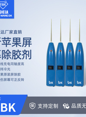 TBK蓝色电动除胶螺丝刀手机维修冷光屏OCA硬胶清除神器