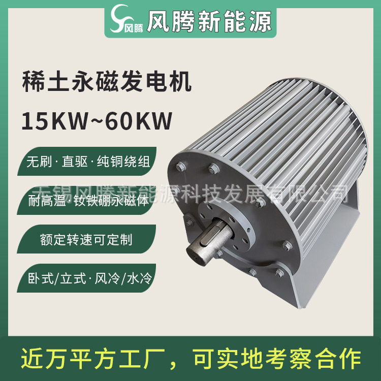 三相交流 60KW 稀土永磁发电机 低转速 无刷直驱 卧式 立式 风冷