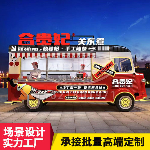 网红雪铁龙餐车户外美食车景区商业街摆摊车移动多功能电动小吃车