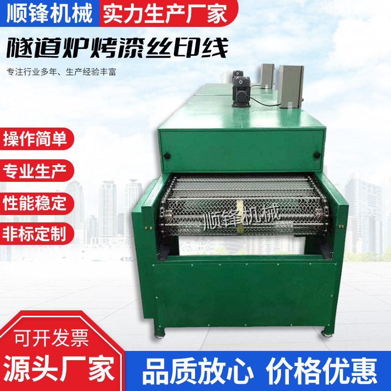 隧道炉烤漆丝印线 烤箱铁氟龙烘干线 耐高温烘道流水线厂家,清洗/食品/商业设备,隧道炉,淘宝优惠券,粉丝福利购,淘宝优惠卷