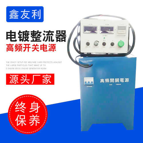 厂家直销 电镀电源 整流器 高频开关电镀电源 氧化专用电源