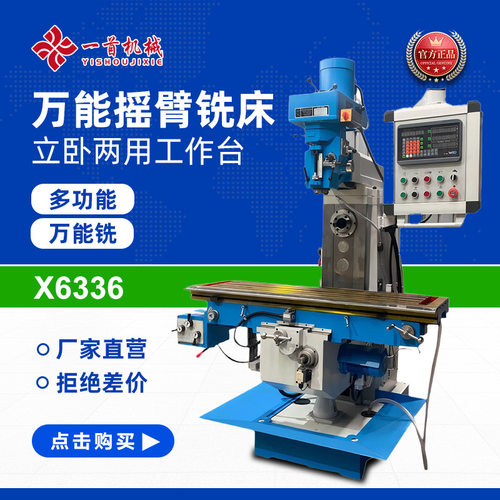 厂家直销万能摇臂铣X6332立卧两用普通设备金属加工机床可改数控